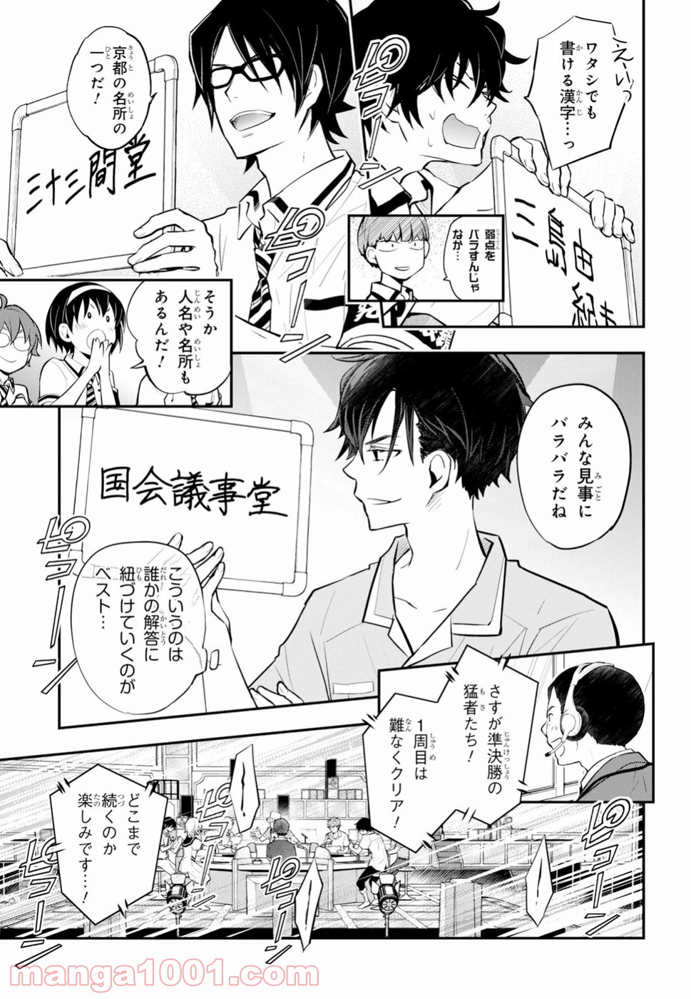 ナナマルサンバツ - 第95話 - Page 17