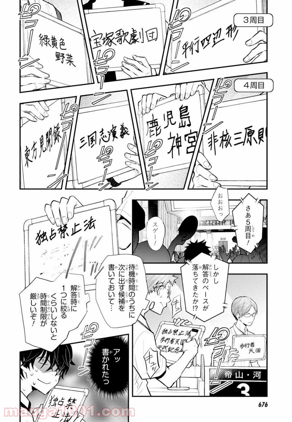 ナナマルサンバツ - 第95話 - Page 18