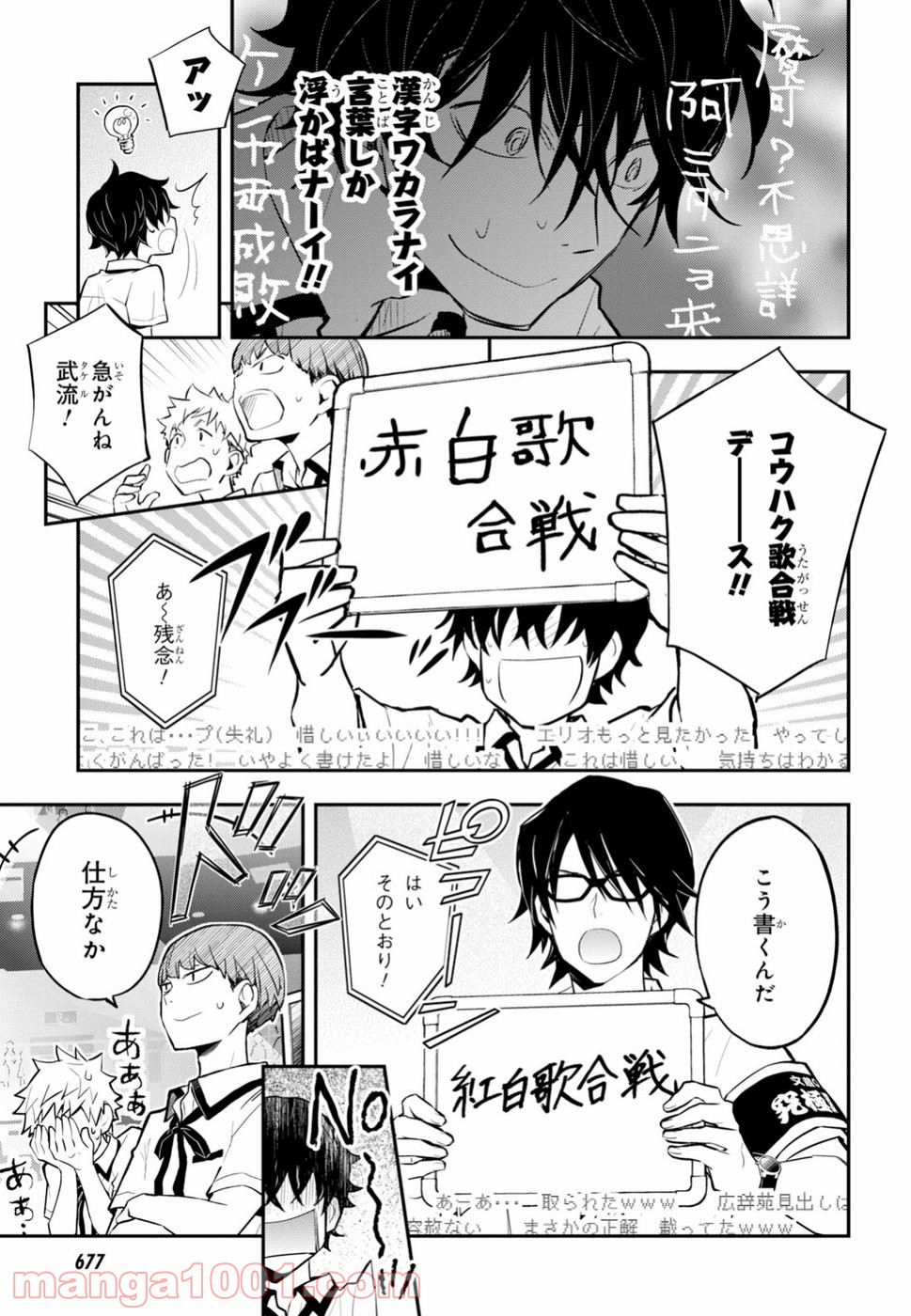 ナナマルサンバツ - 第95話 - Page 19