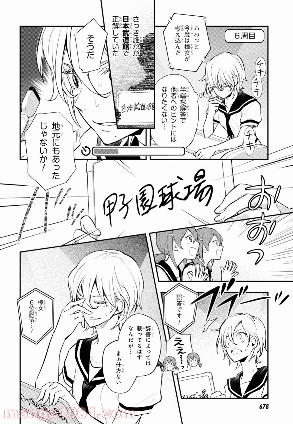 ナナマルサンバツ - 第95話 - Page 20