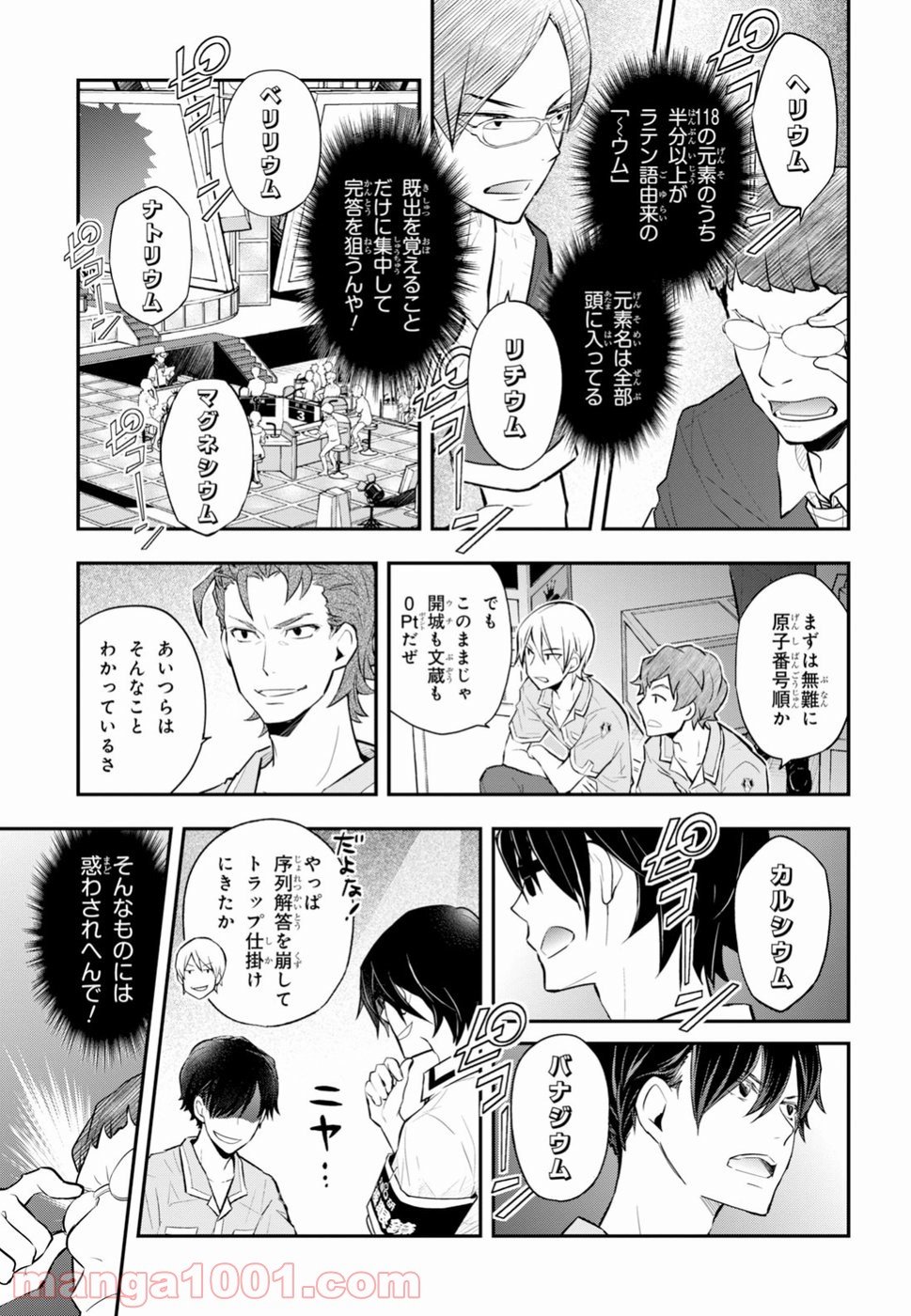 ナナマルサンバツ - 第95話 - Page 3