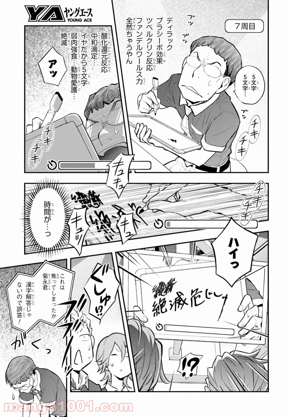 ナナマルサンバツ - 第95話 - Page 21