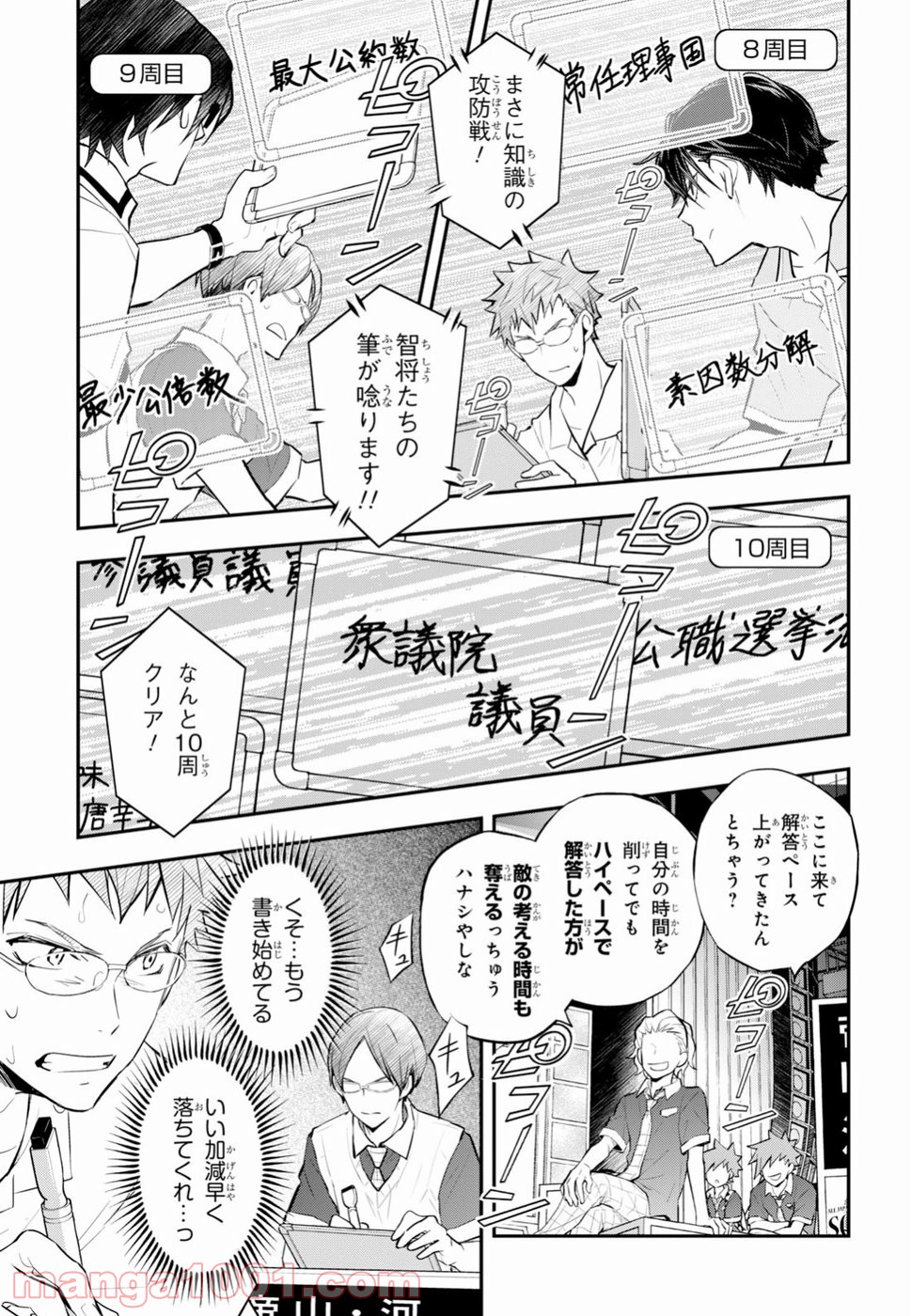 ナナマルサンバツ - 第95話 - Page 23