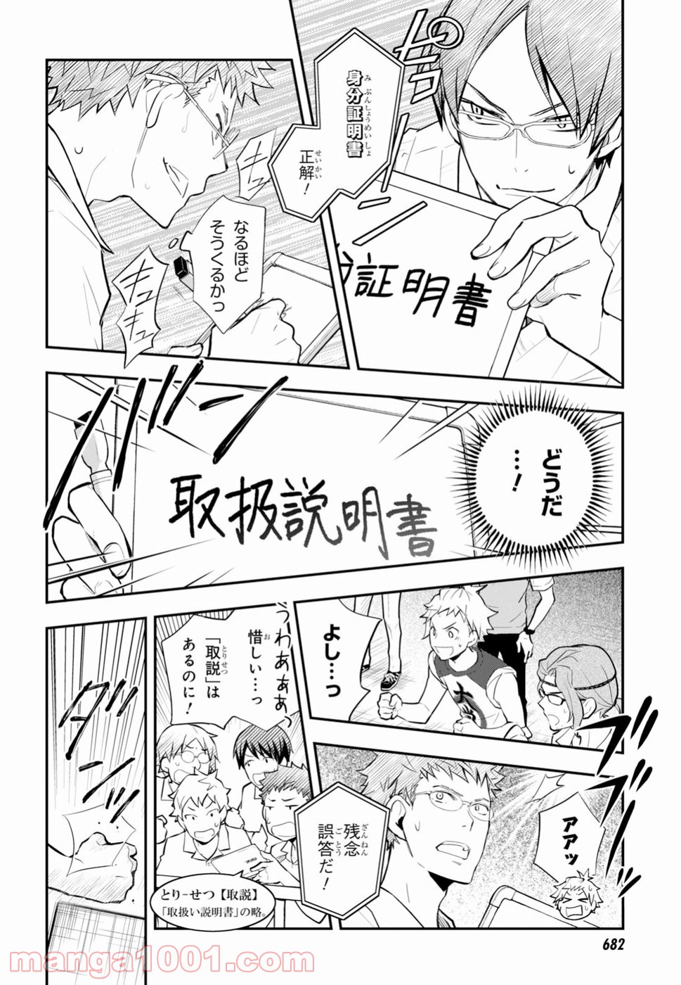 ナナマルサンバツ - 第95話 - Page 24