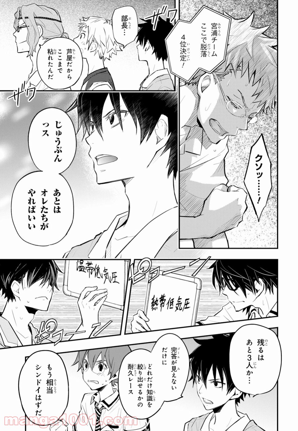 ナナマルサンバツ - 第95話 - Page 25