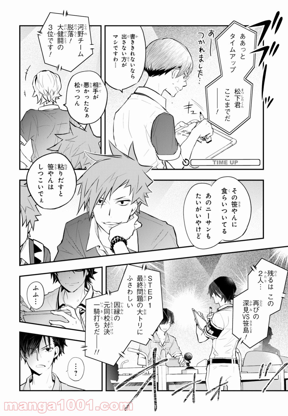 ナナマルサンバツ - 第95話 - Page 26