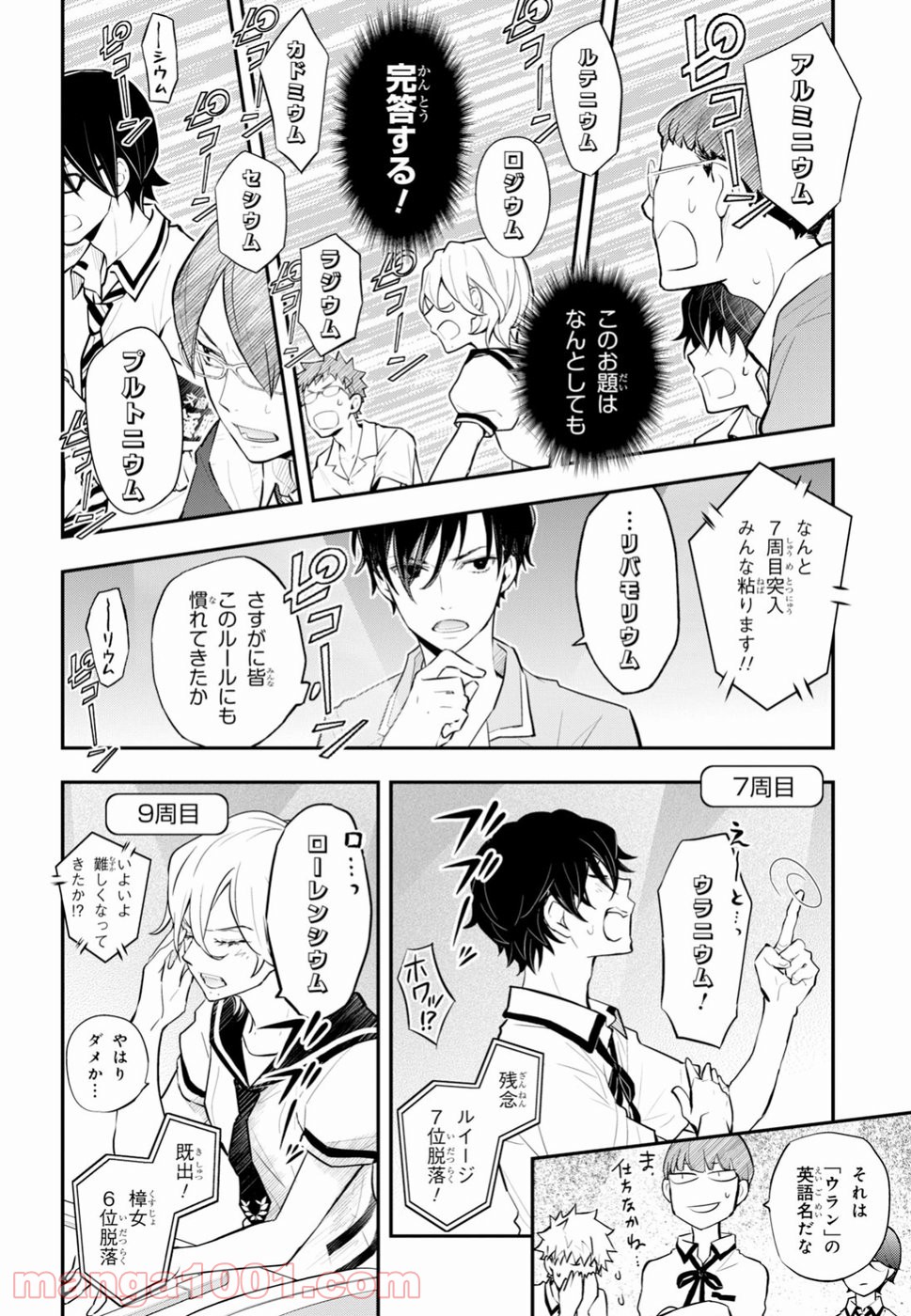 ナナマルサンバツ - 第95話 - Page 4