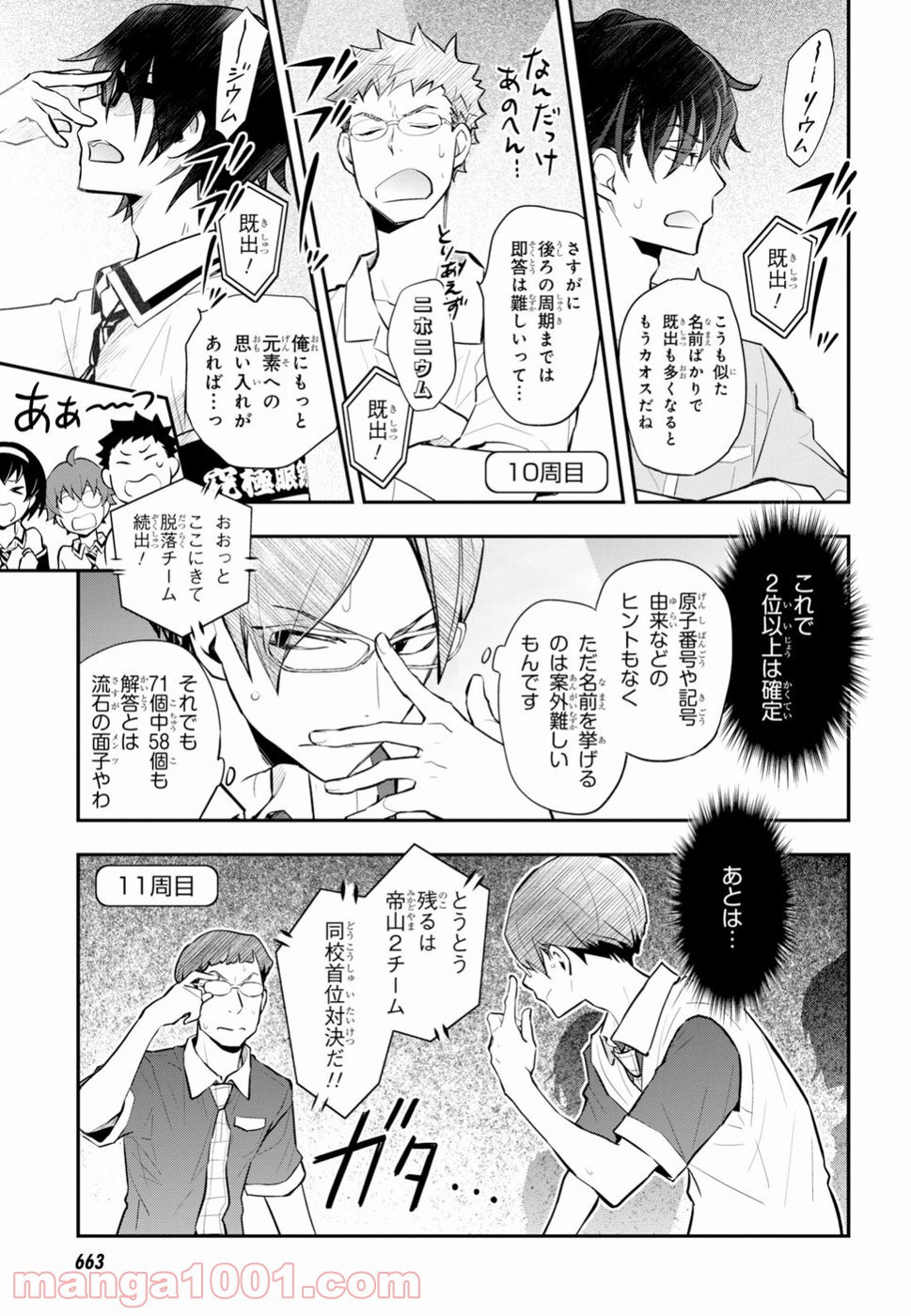 ナナマルサンバツ - 第95話 - Page 5