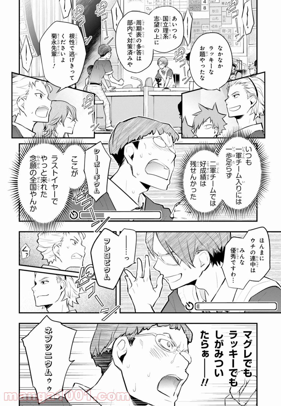 ナナマルサンバツ - 第95話 - Page 6