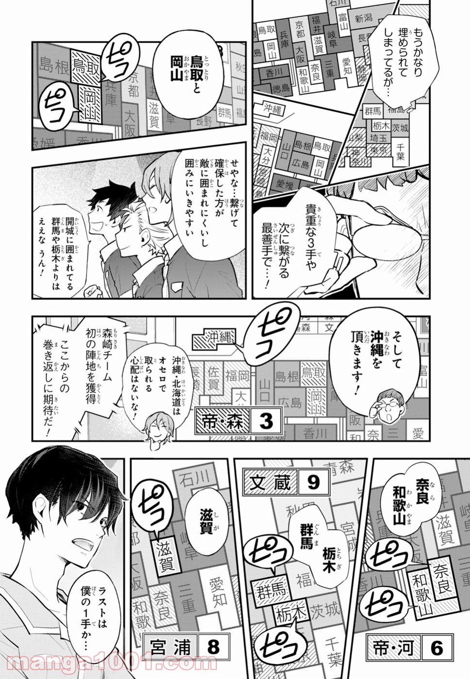 ナナマルサンバツ - 第95話 - Page 8