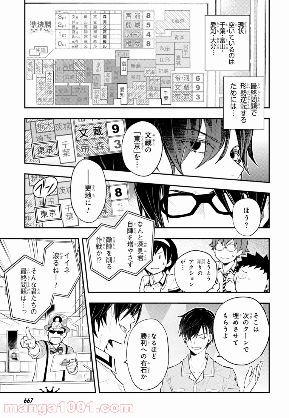 ナナマルサンバツ - 第95話 - Page 9