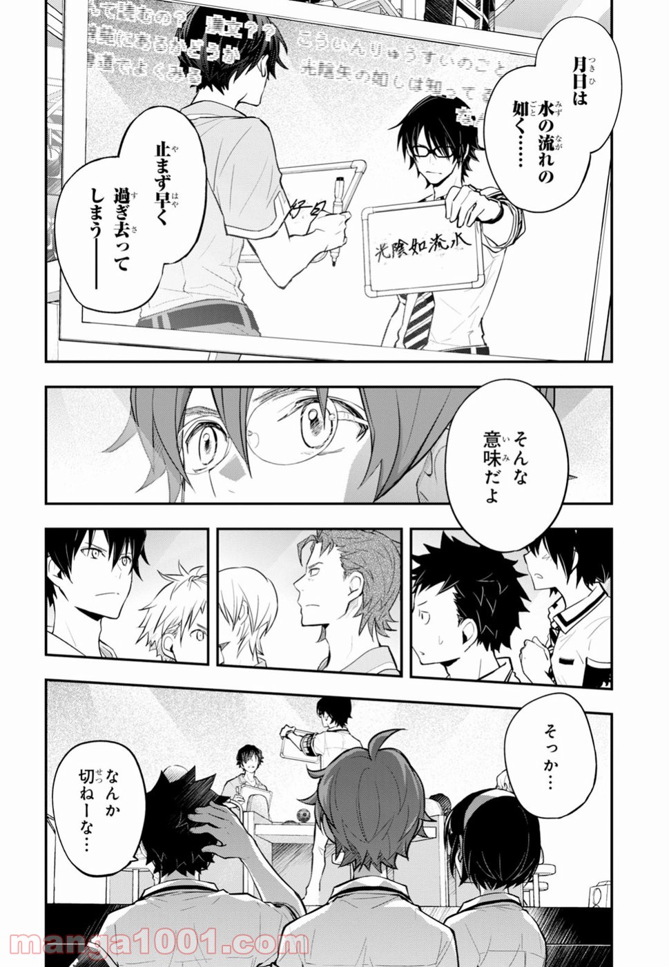 ナナマルサンバツ - 第96話 - Page 12