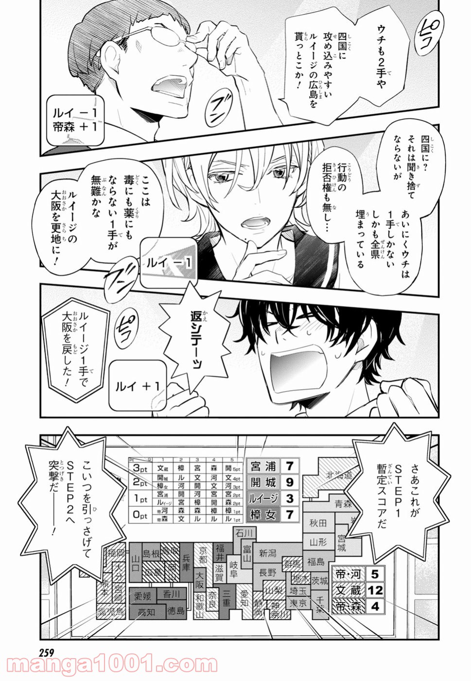 ナナマルサンバツ - 第96話 - Page 19