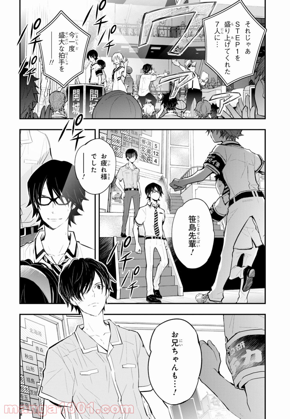 ナナマルサンバツ - 第96話 - Page 20