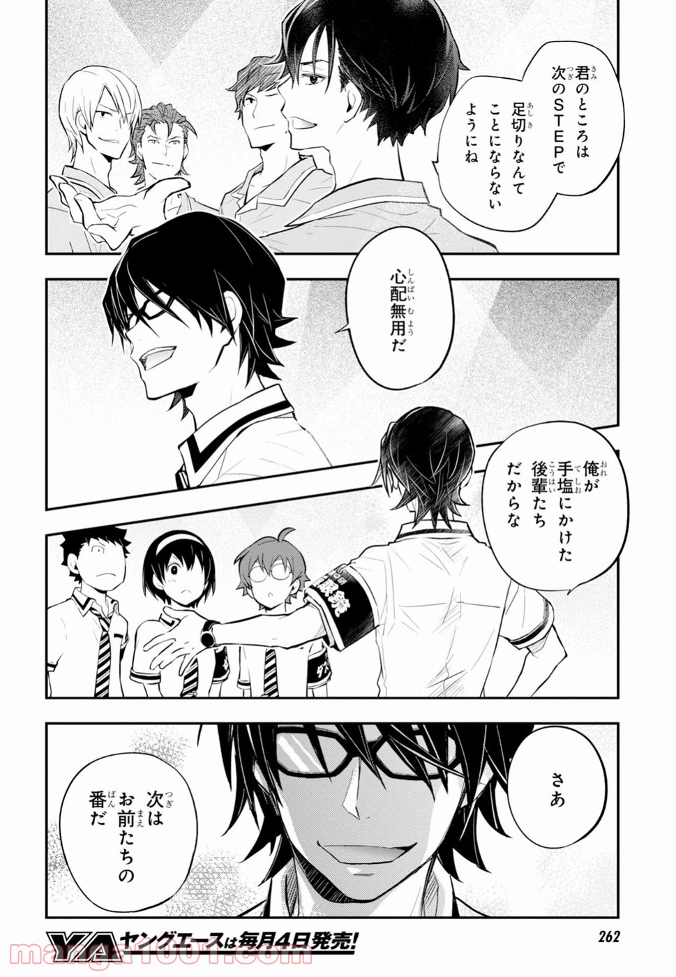 ナナマルサンバツ - 第96話 - Page 22