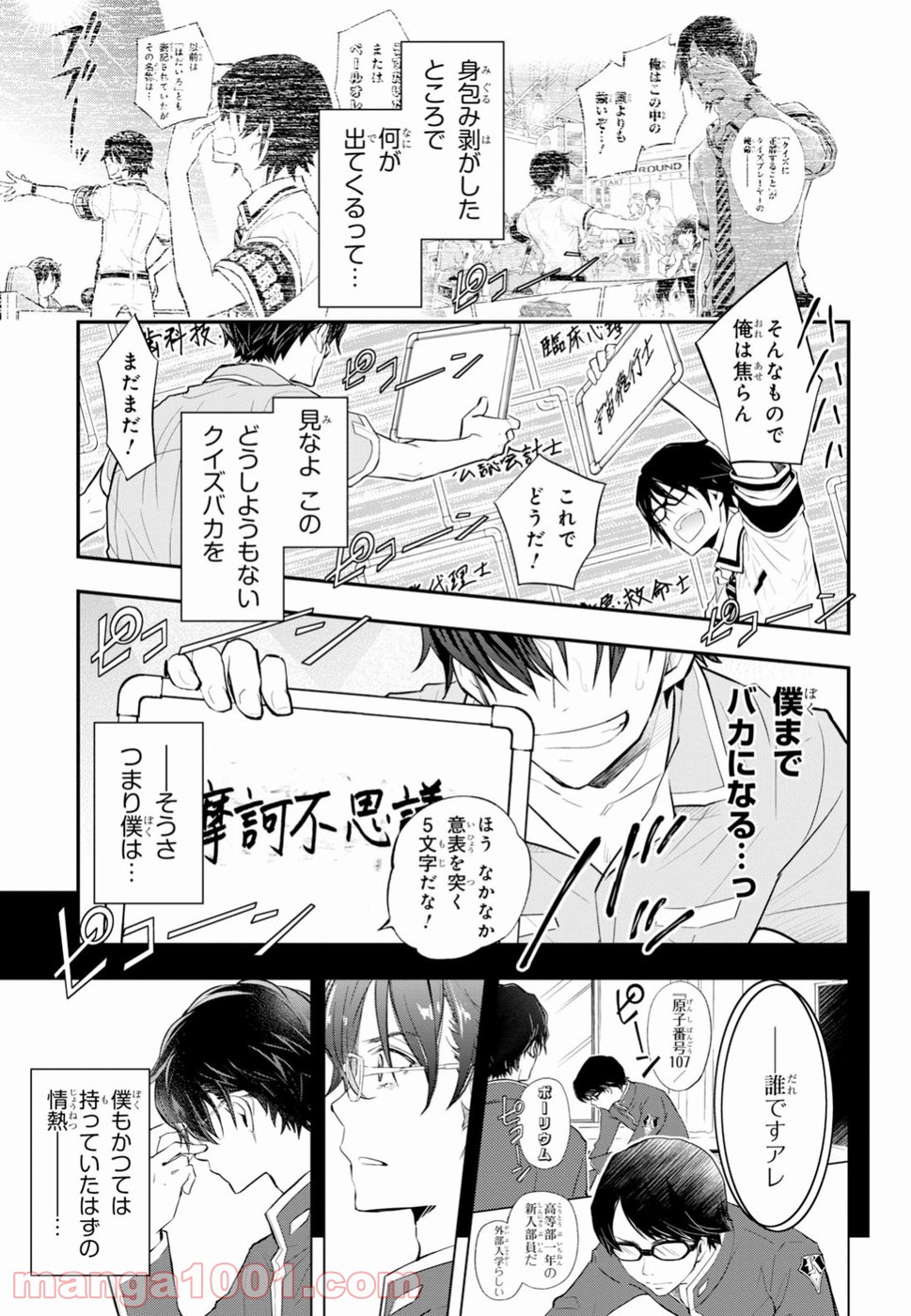 ナナマルサンバツ - 第96話 - Page 5