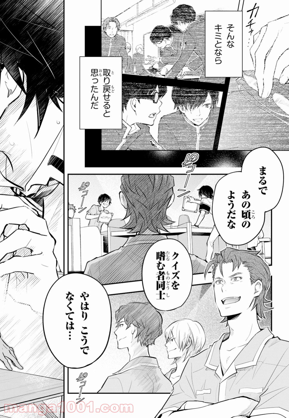 ナナマルサンバツ - 第96話 - Page 6