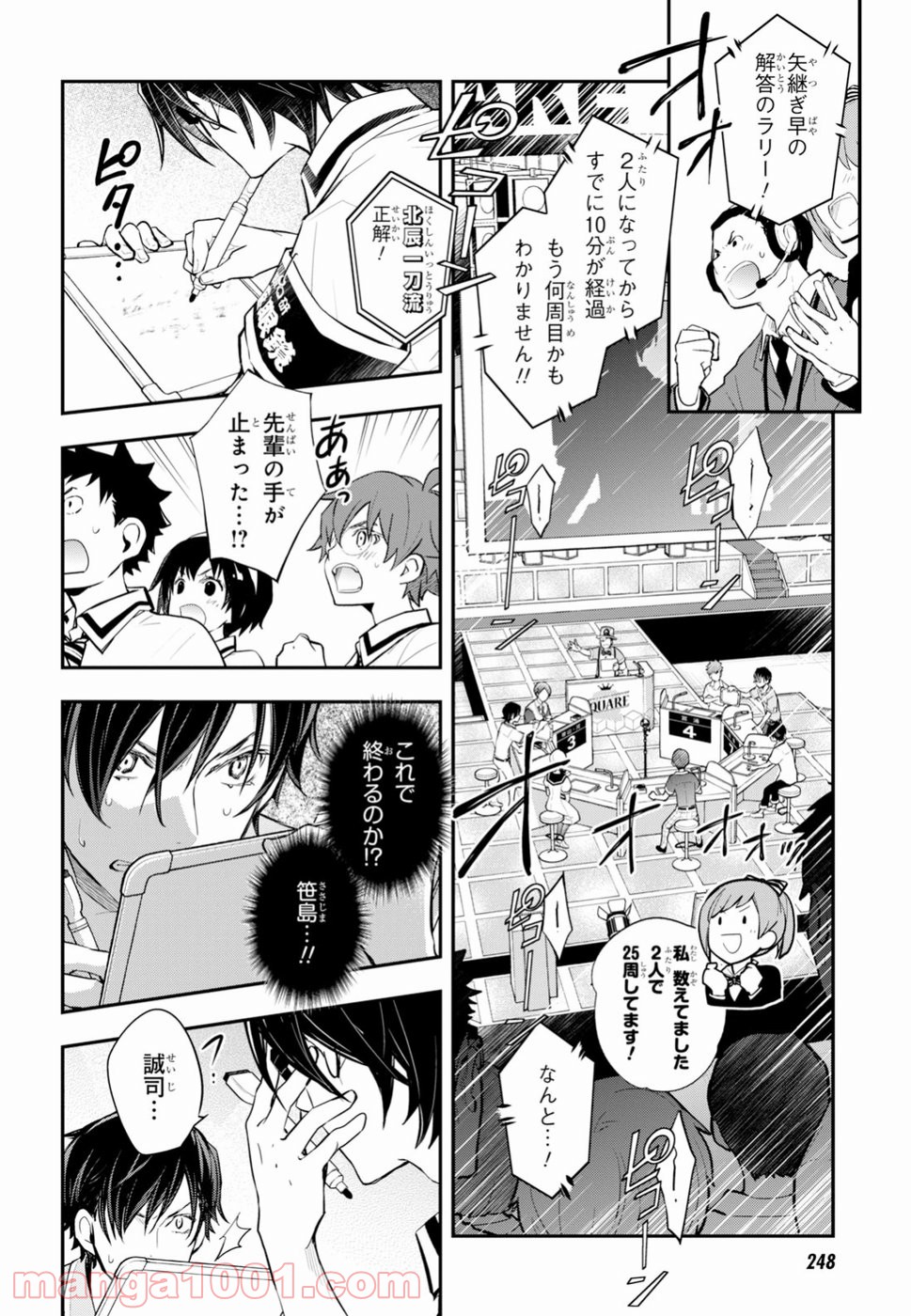 ナナマルサンバツ - 第96話 - Page 8