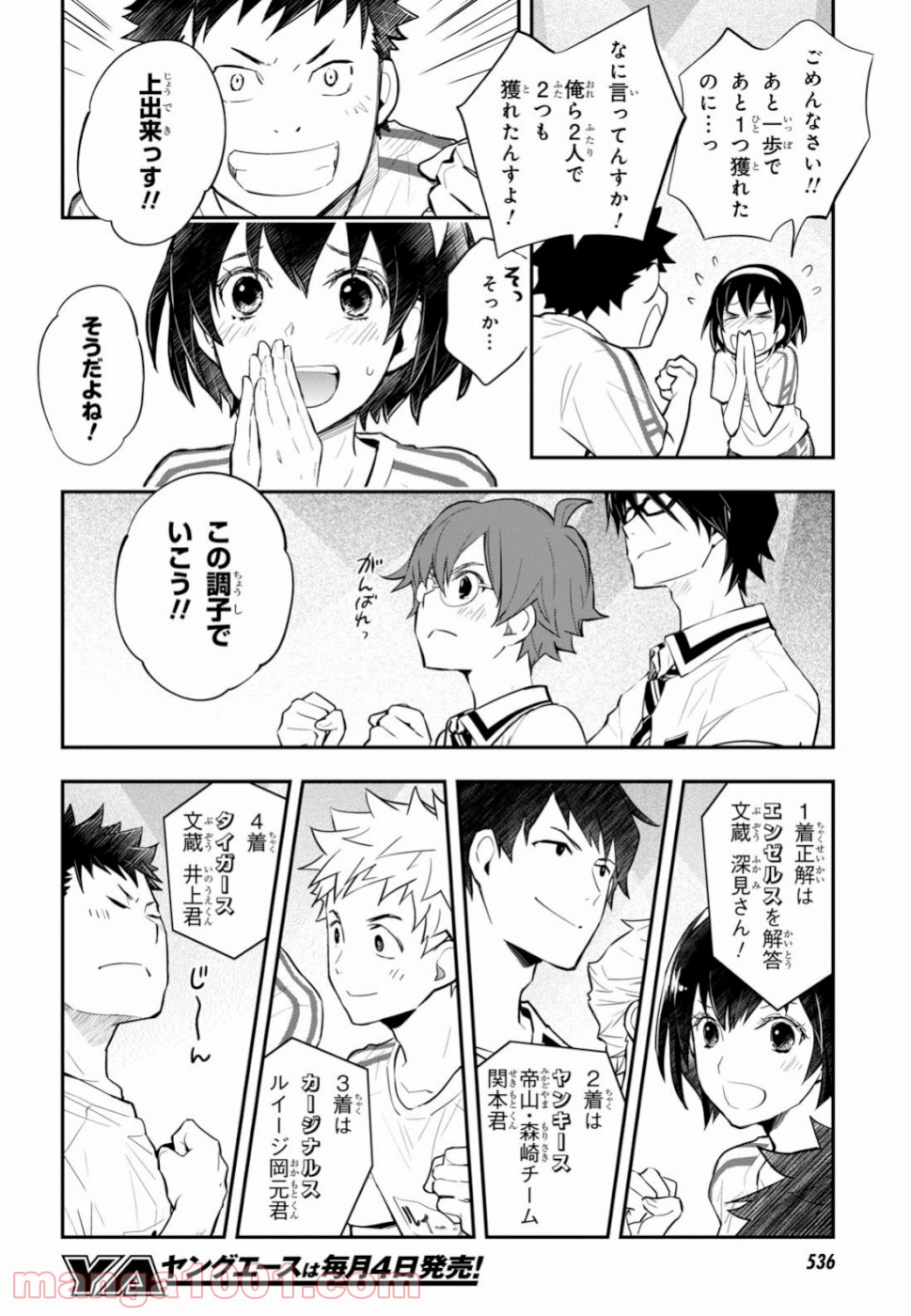 ナナマルサンバツ - 第98話 - Page 14