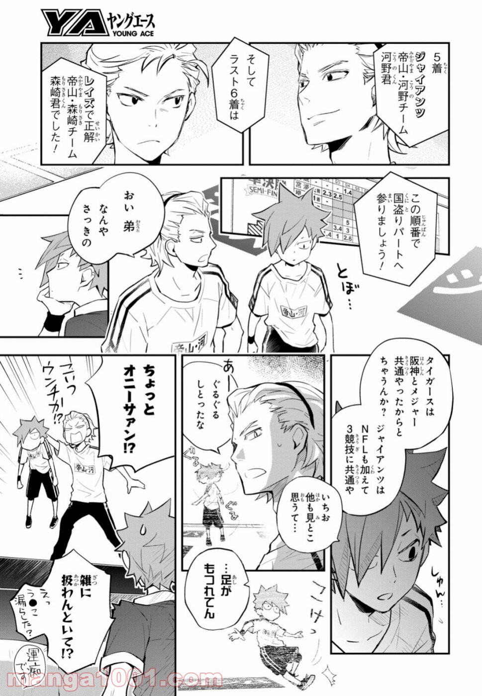 ナナマルサンバツ - 第98話 - Page 15