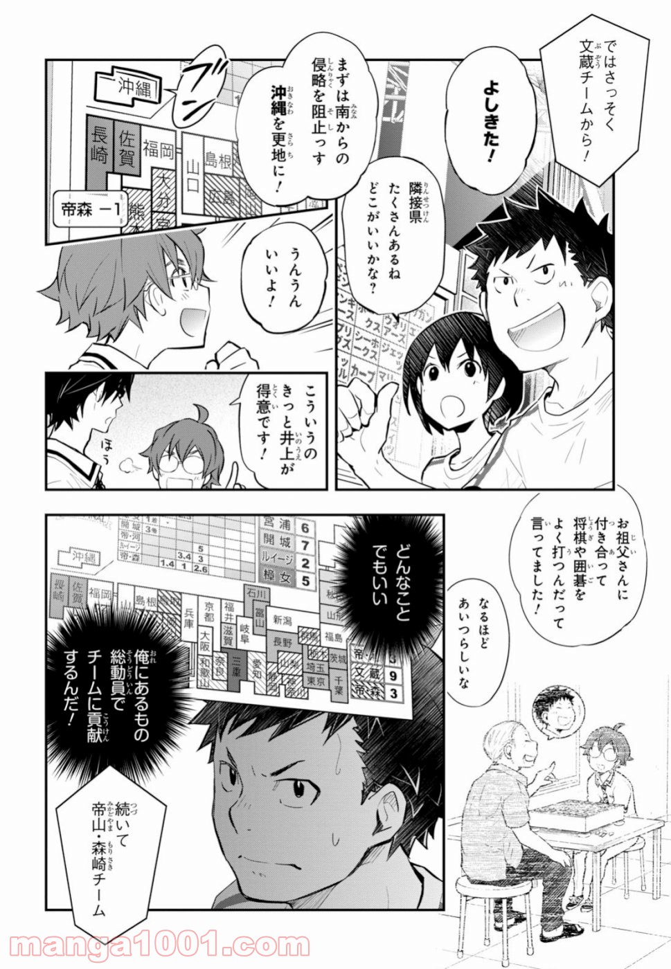 ナナマルサンバツ - 第98話 - Page 16