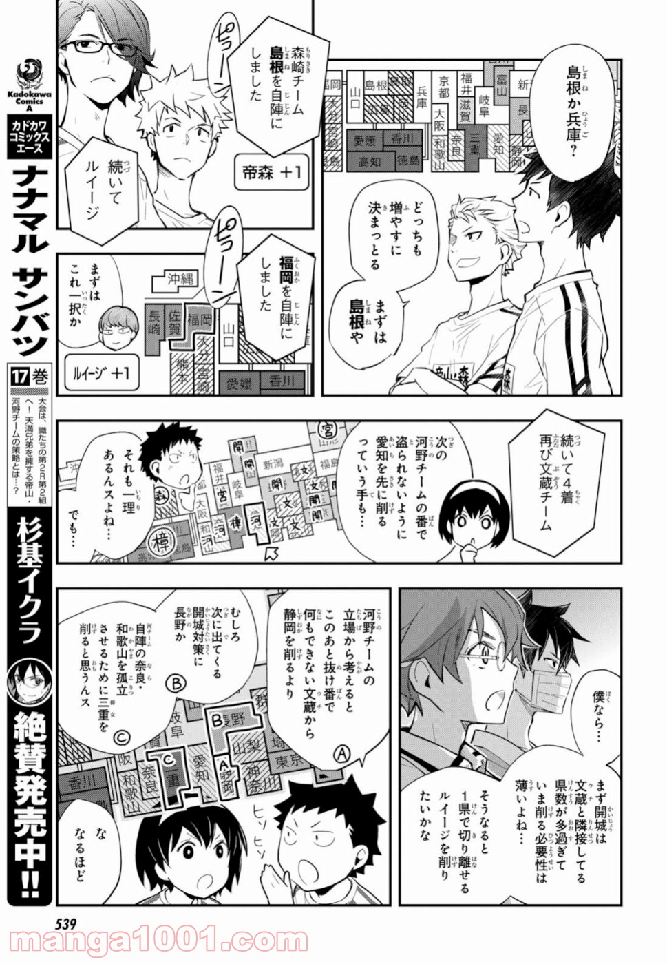 ナナマルサンバツ - 第98話 - Page 17