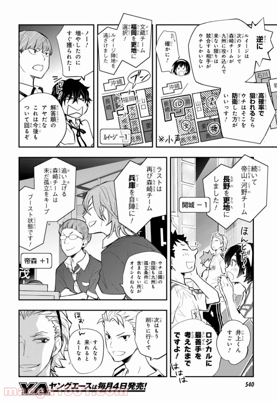 ナナマルサンバツ - 第98話 - Page 18