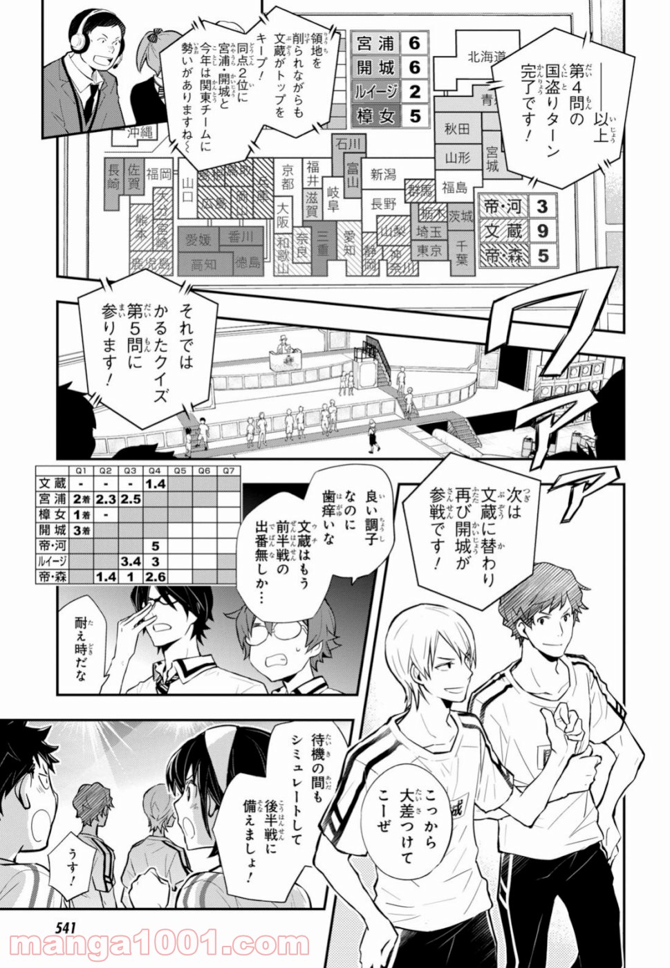 ナナマルサンバツ - 第98話 - Page 19