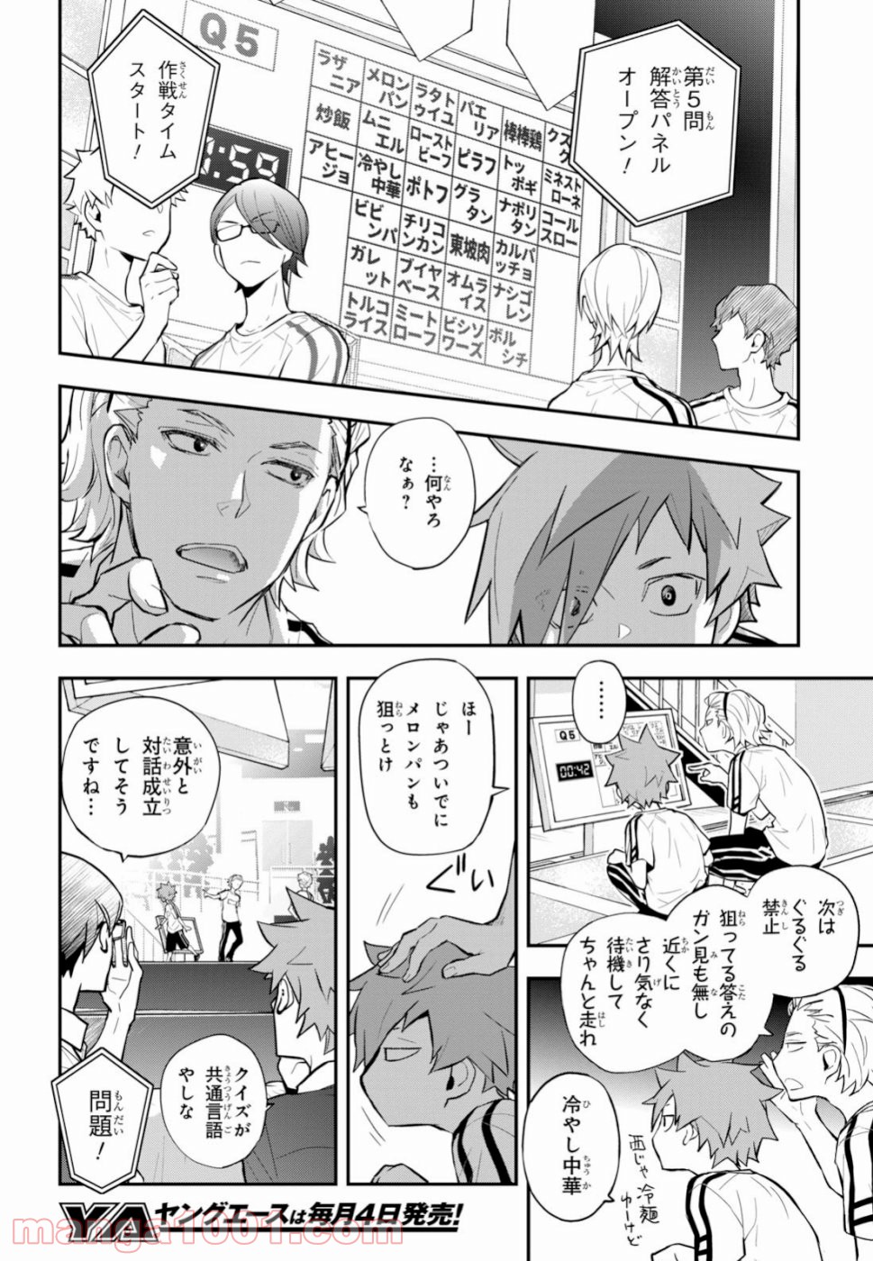 ナナマルサンバツ - 第98話 - Page 20