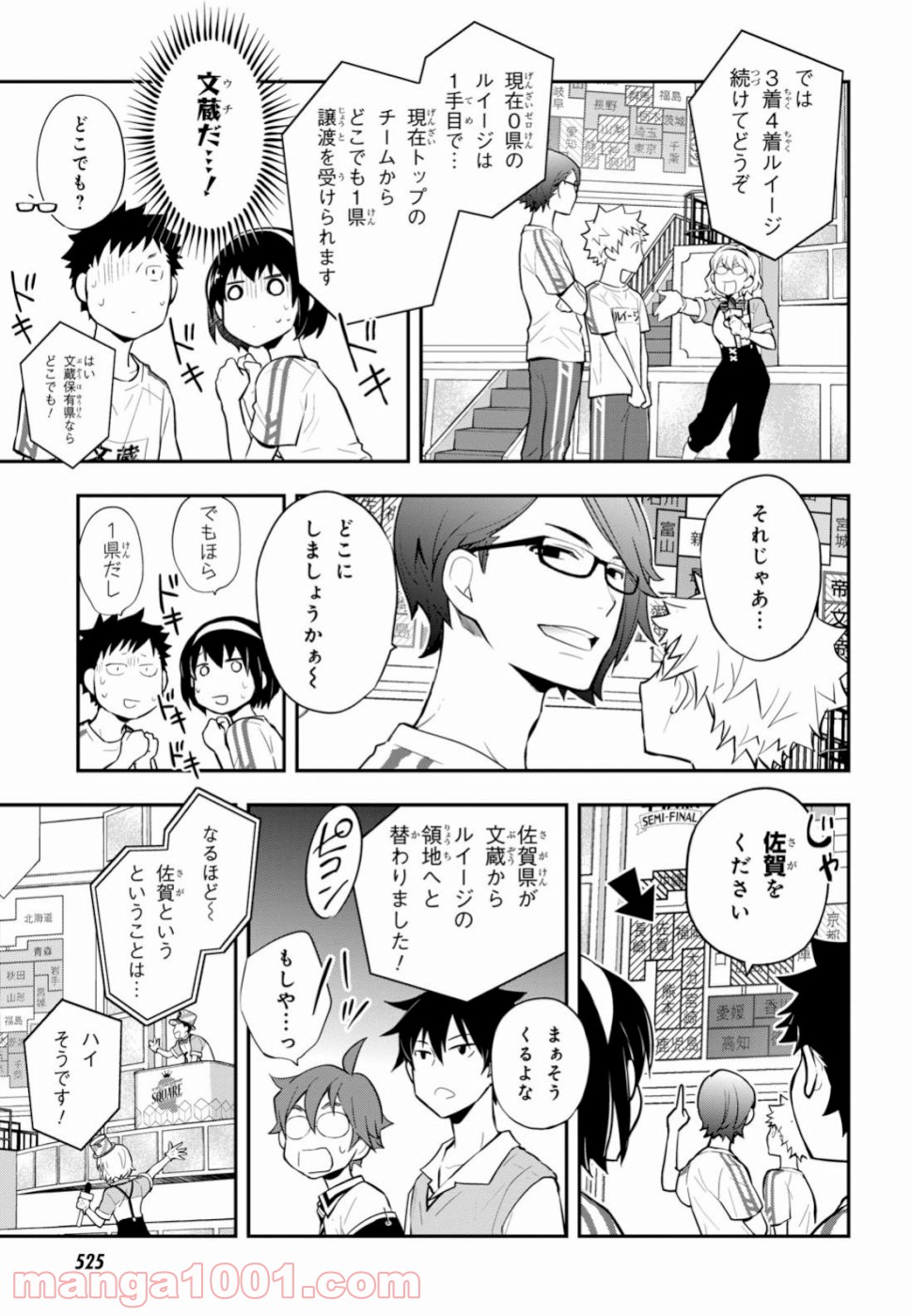 ナナマルサンバツ - 第98話 - Page 3