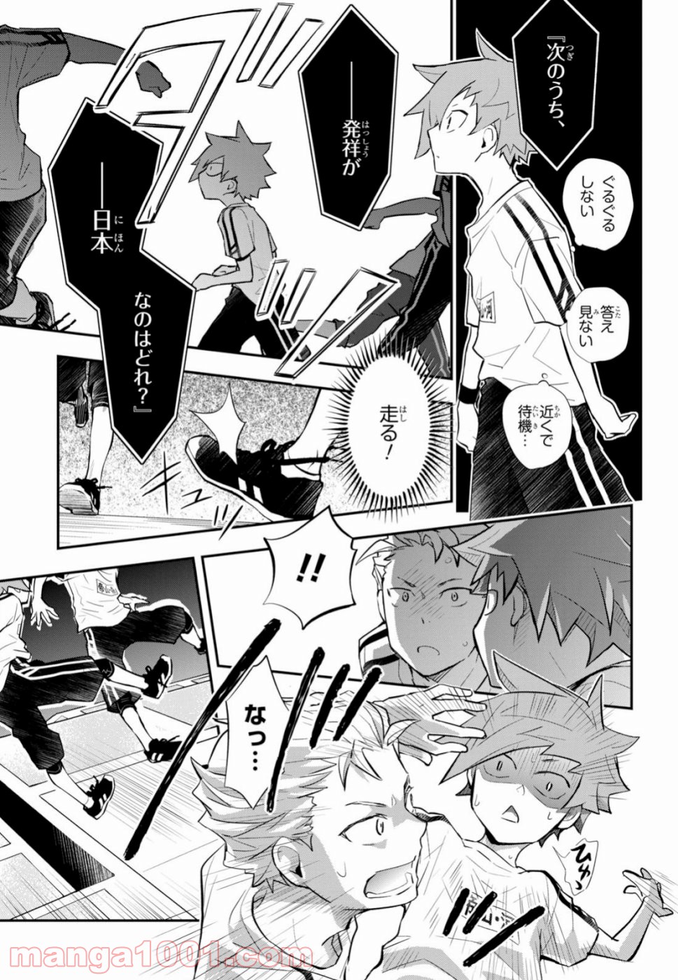 ナナマルサンバツ - 第98話 - Page 21