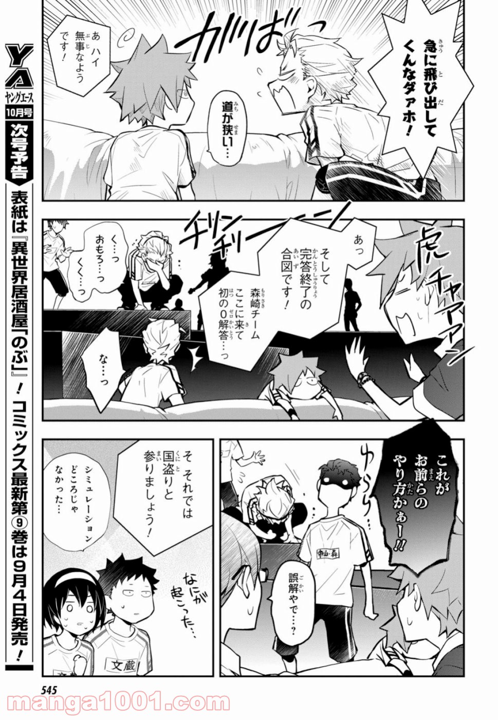 ナナマルサンバツ - 第98話 - Page 23