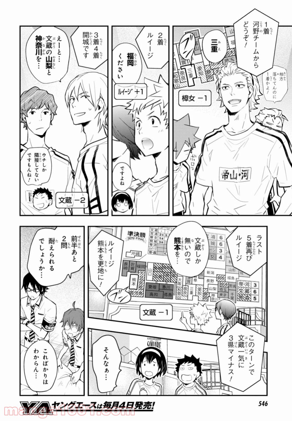 ナナマルサンバツ - 第98話 - Page 24