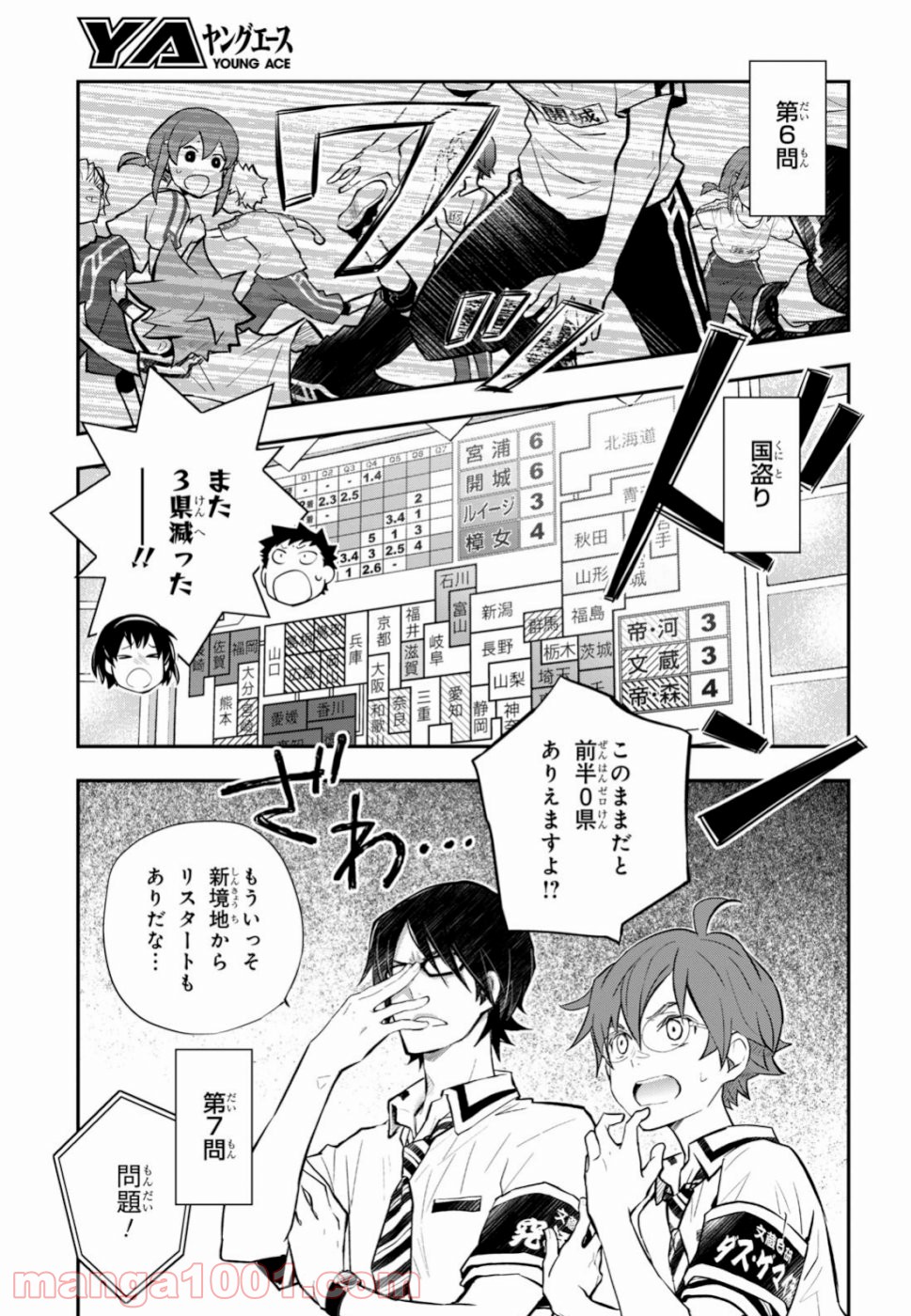 ナナマルサンバツ - 第98話 - Page 25