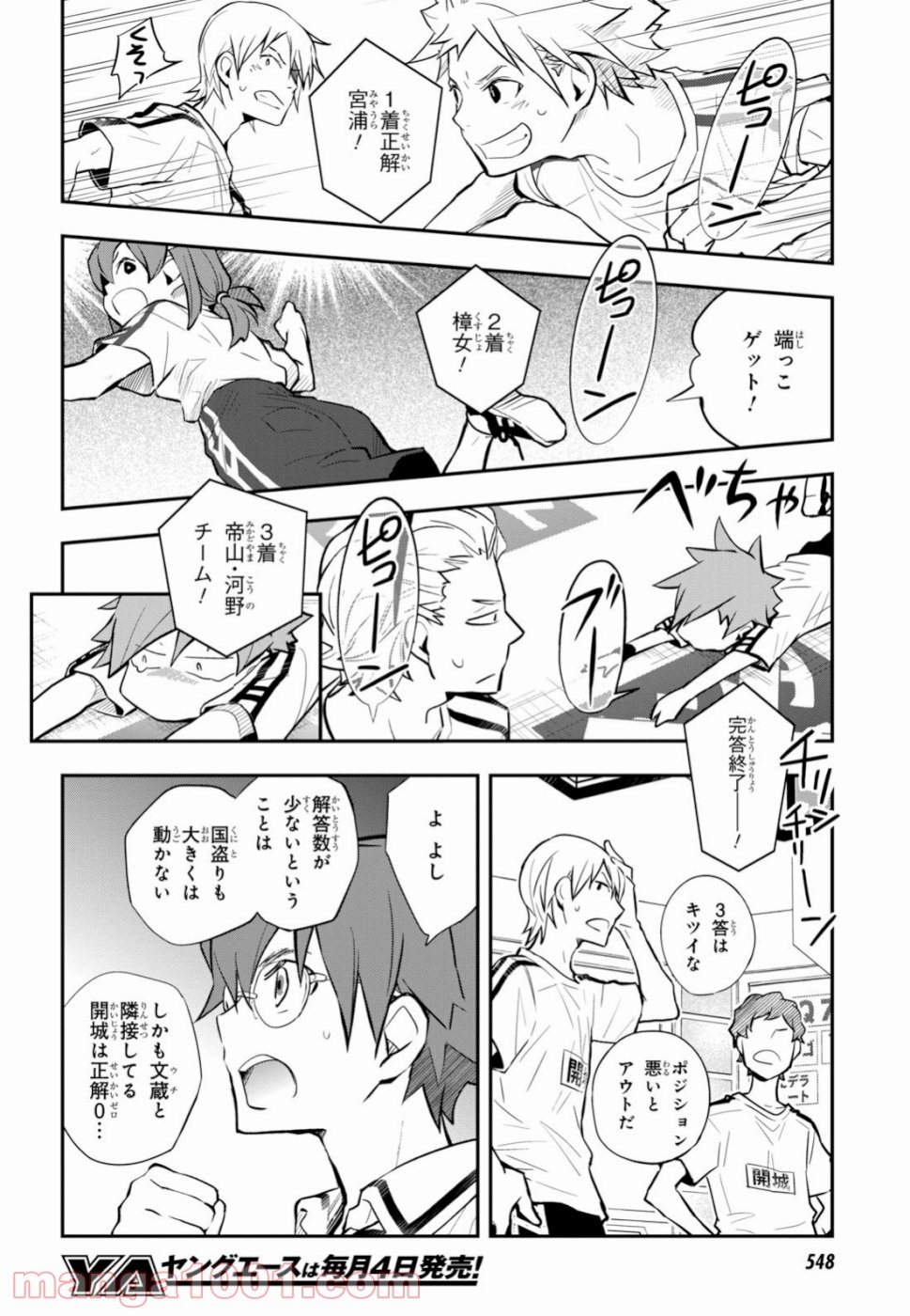 ナナマルサンバツ - 第98話 - Page 26