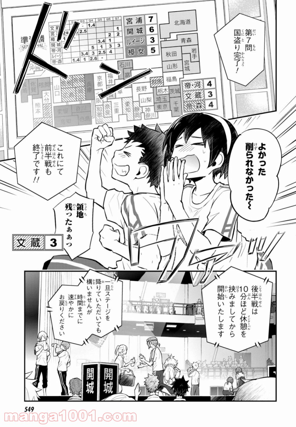 ナナマルサンバツ - 第98話 - Page 27