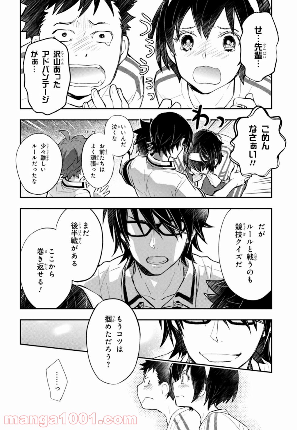 ナナマルサンバツ - 第98話 - Page 28