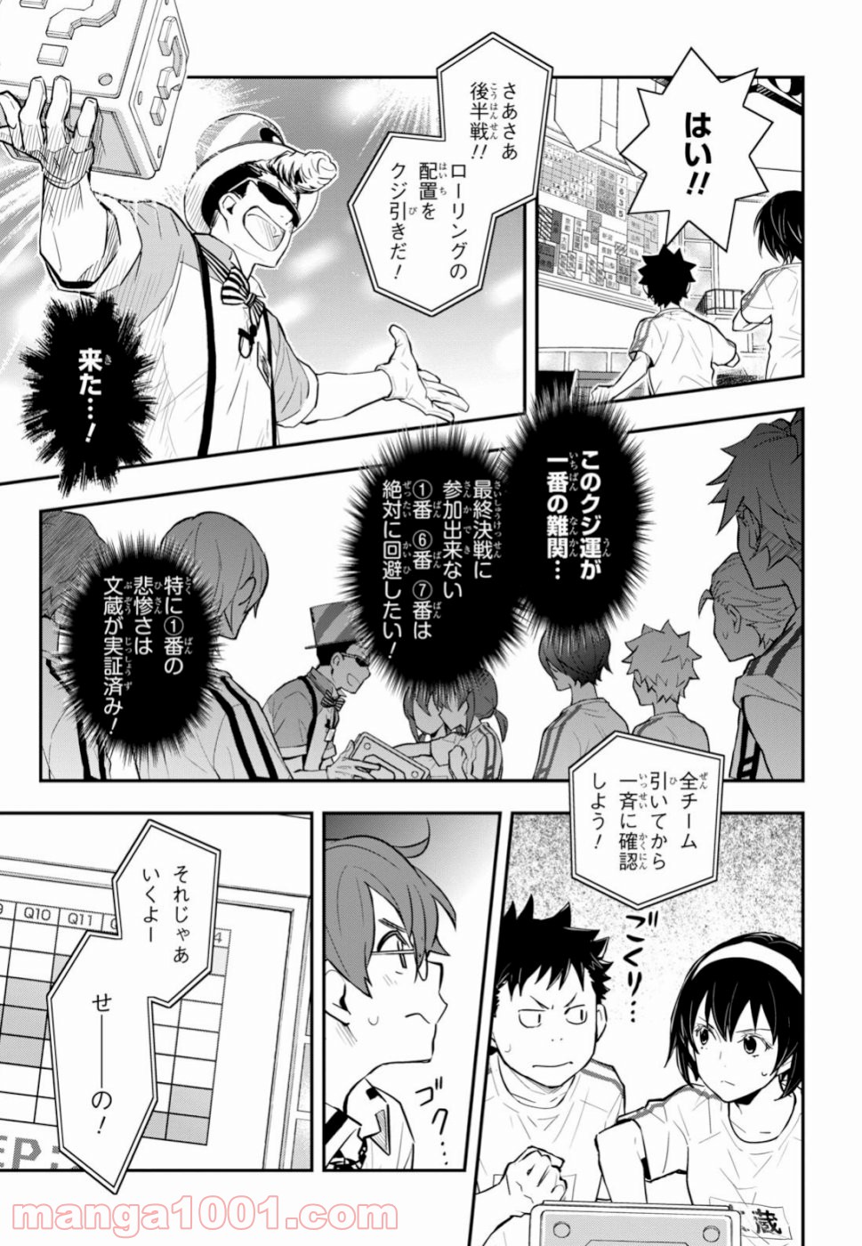 ナナマルサンバツ - 第98話 - Page 29