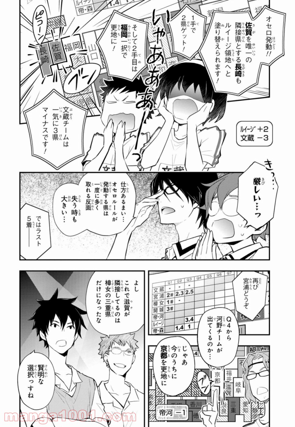 ナナマルサンバツ - 第98話 - Page 4