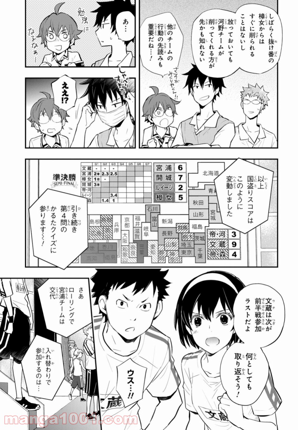 ナナマルサンバツ - 第98話 - Page 5