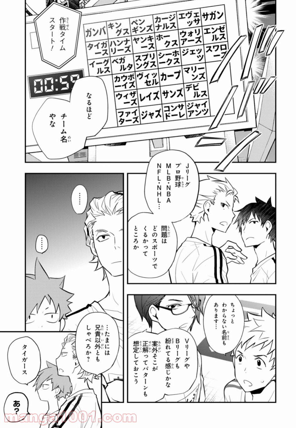 ナナマルサンバツ - 第98話 - Page 7