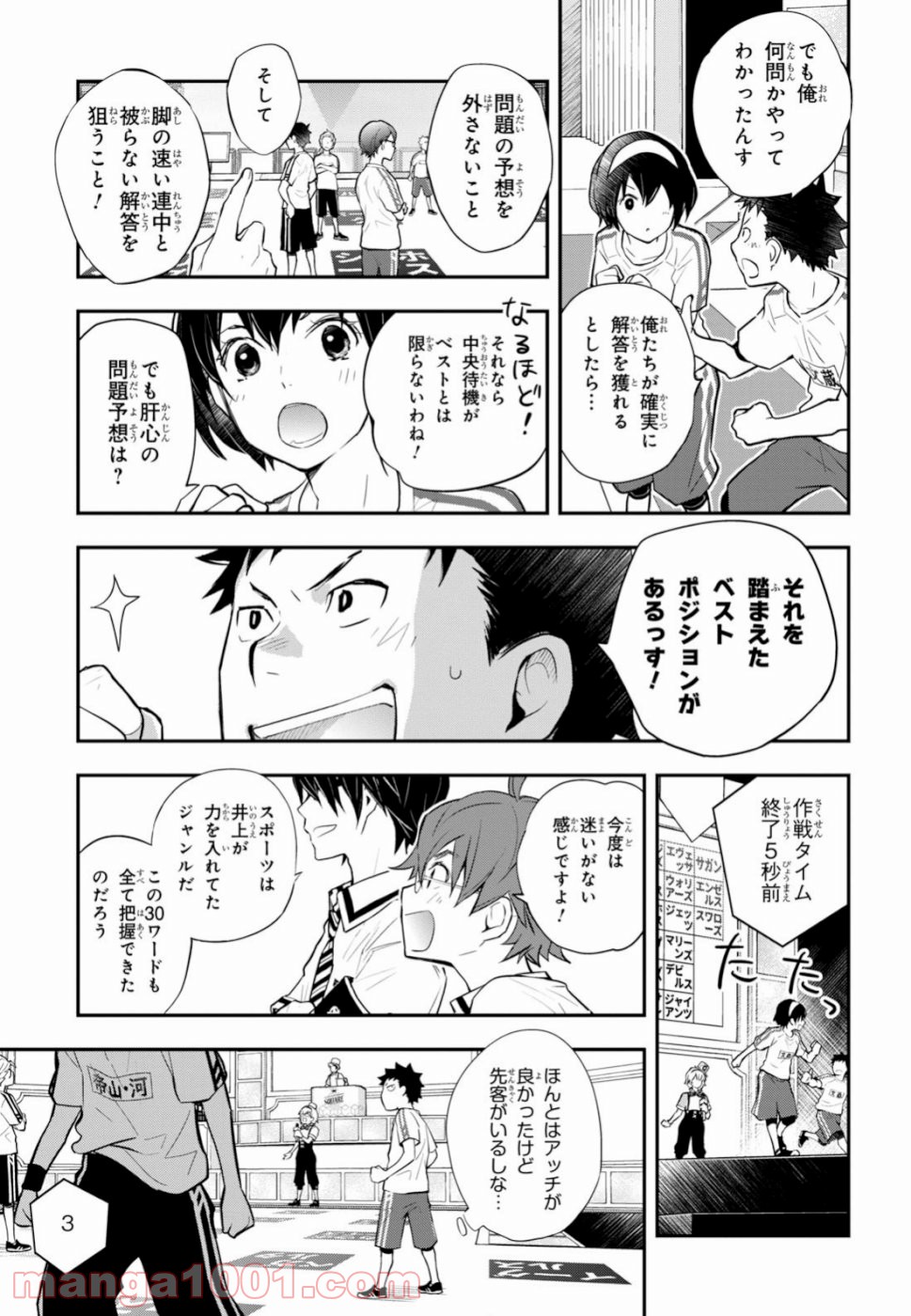 ナナマルサンバツ - 第98話 - Page 9