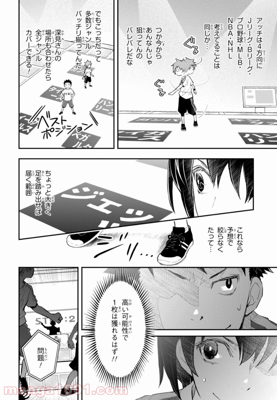 ナナマルサンバツ - 第98話 - Page 10