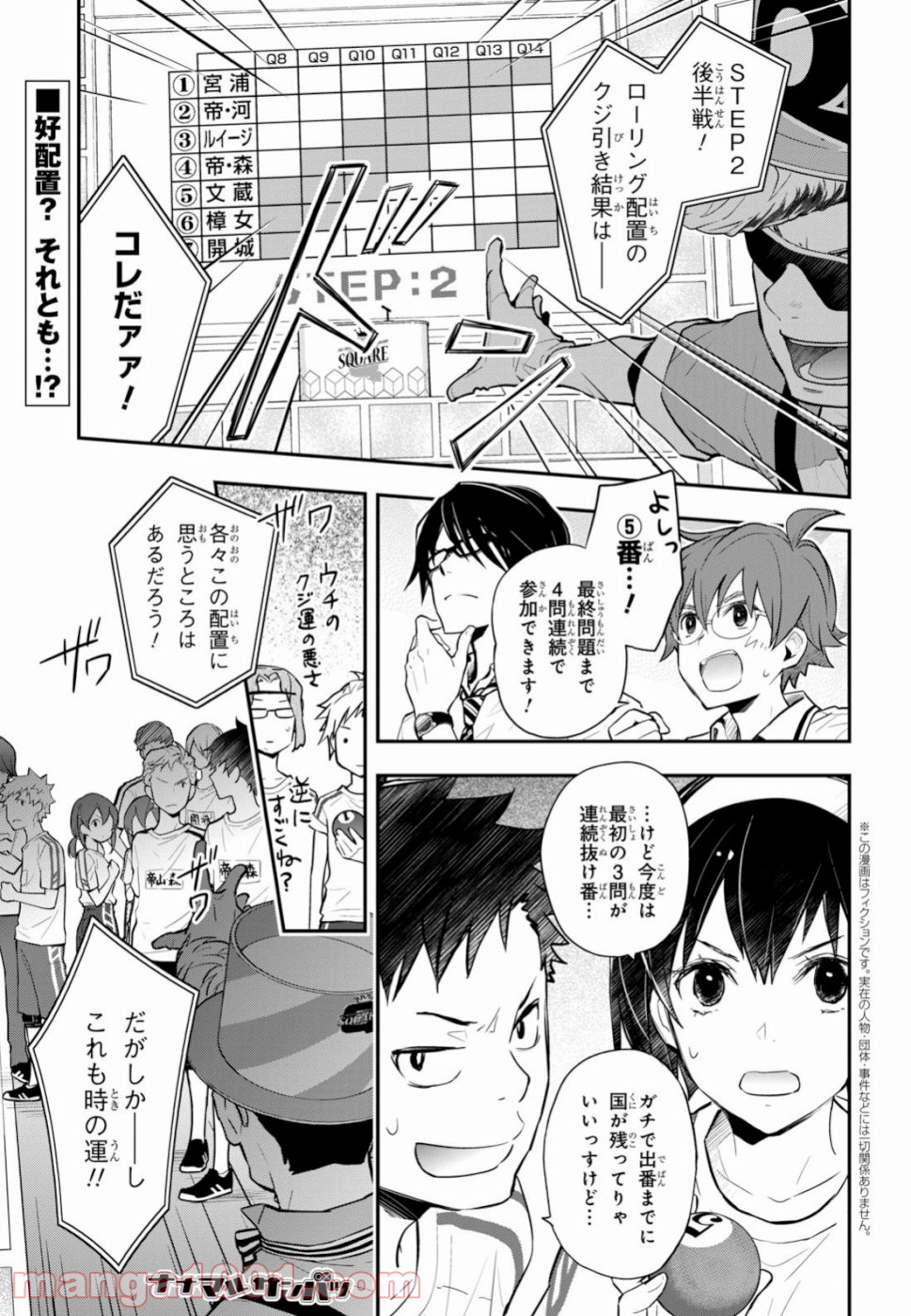 ナナマルサンバツ - 第99話 - Page 1