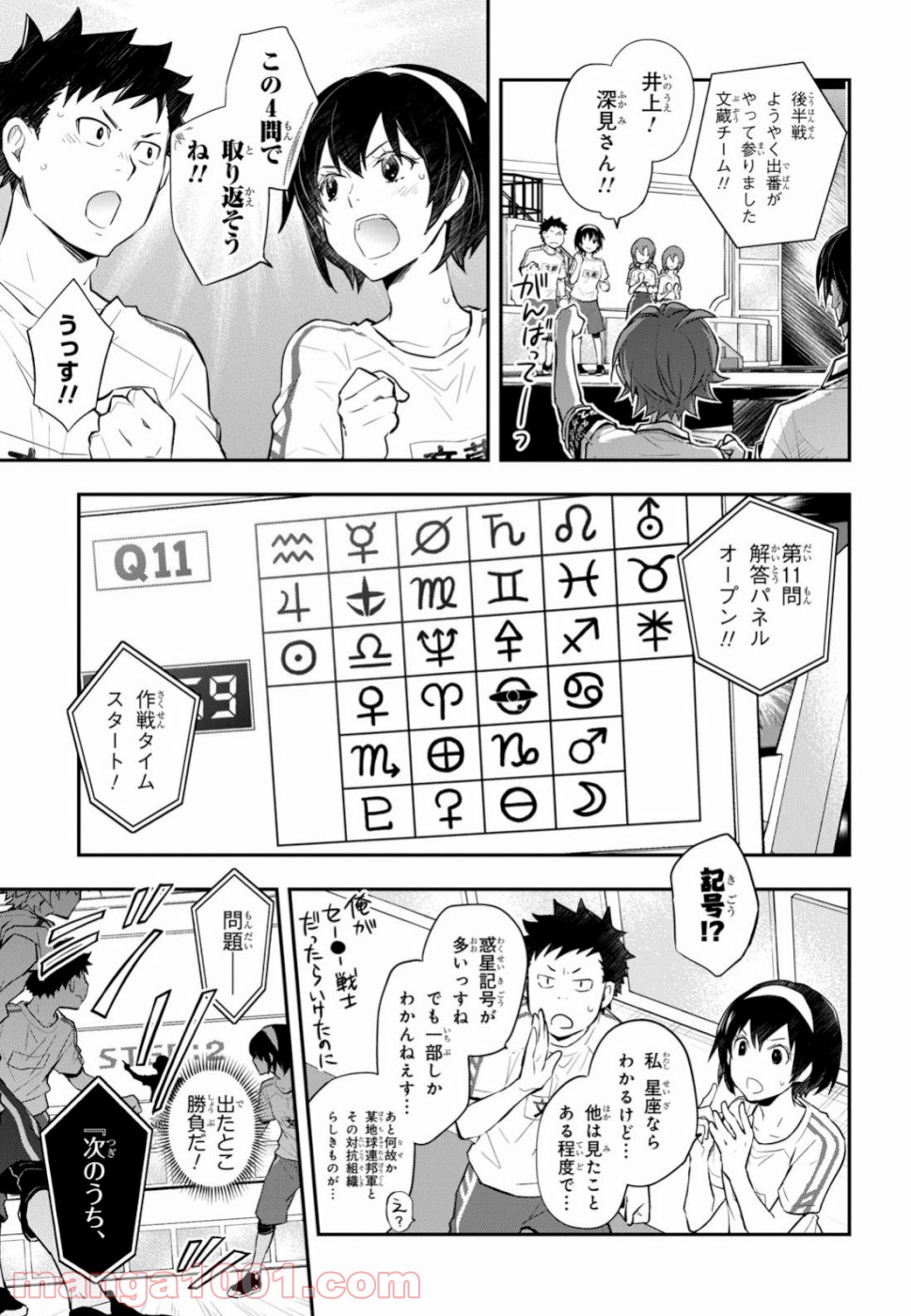 ナナマルサンバツ - 第99話 - Page 13