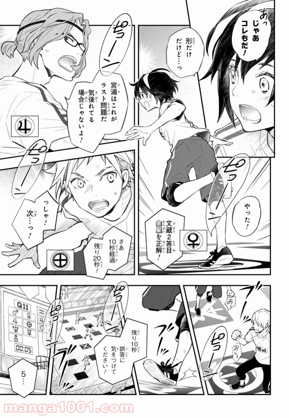 ナナマルサンバツ - 第99話 - Page 15