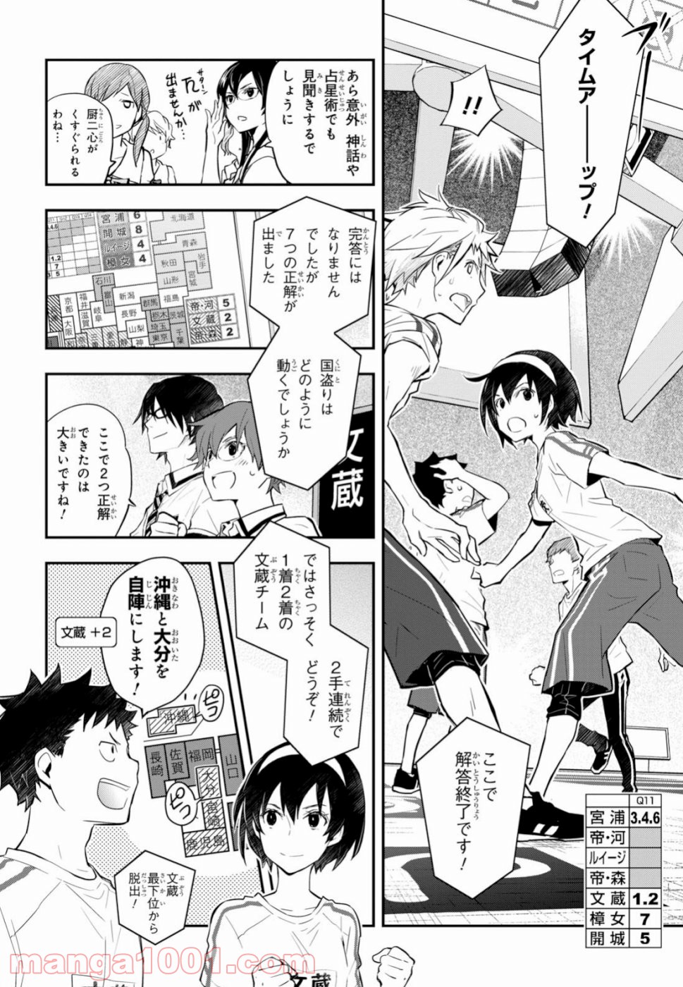 ナナマルサンバツ - 第99話 - Page 16