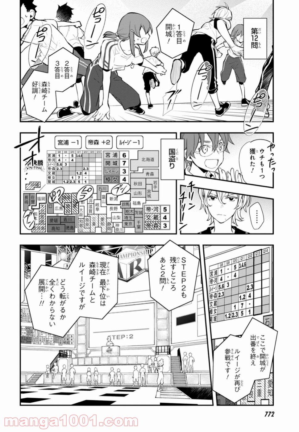 ナナマルサンバツ - 第99話 - Page 18