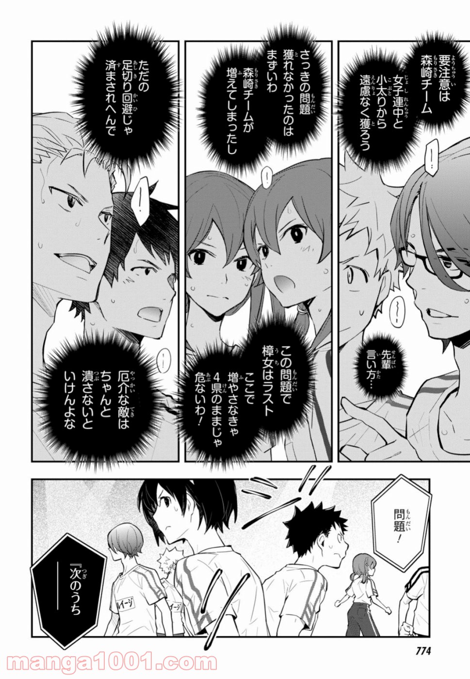 ナナマルサンバツ - 第99話 - Page 20