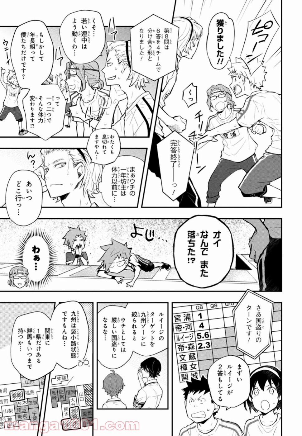 ナナマルサンバツ - 第99話 - Page 3